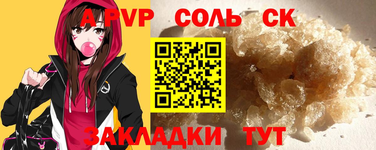 A-PVP VHQ Новозыбков