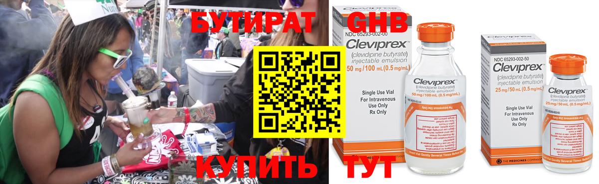 БУТИРАТ бутик  БУТИРАТ  Новозыбков  Вход с VPN 