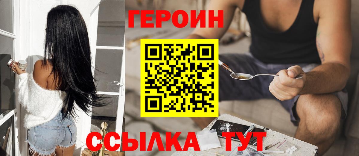 Новозыбков  Героин белый  Вход с VPN 