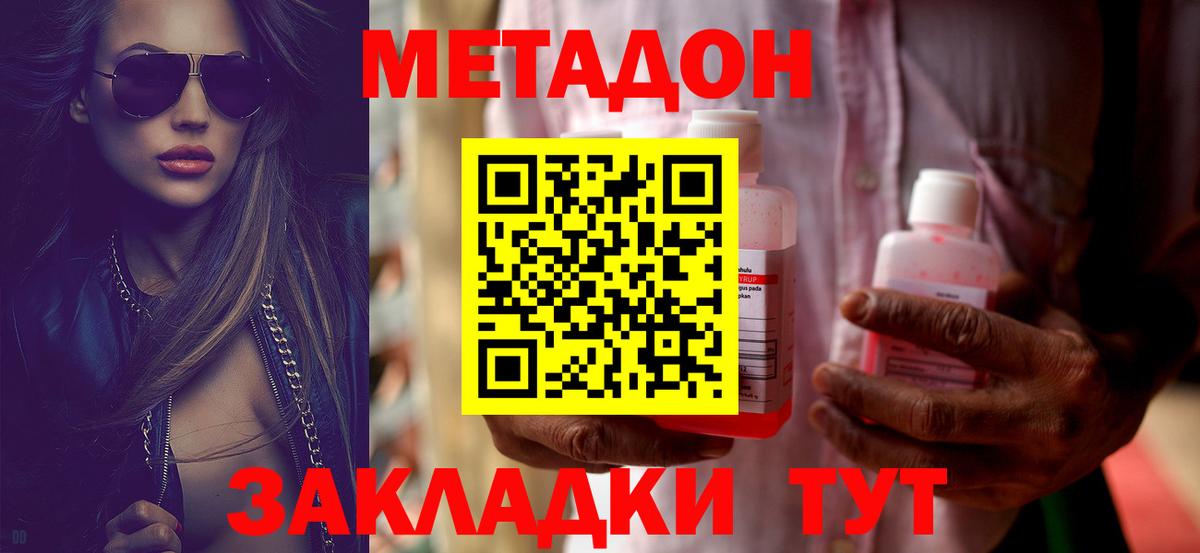 Метадон кристалл  МЕТАДОН methadone  Вход с VPN  Новозыбков 