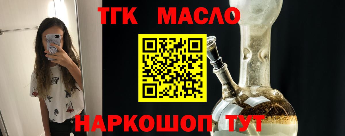 Новозыбков  блэк спрут зеркало  Вход с VPN  Дистиллят ТГК вейп с тгк 